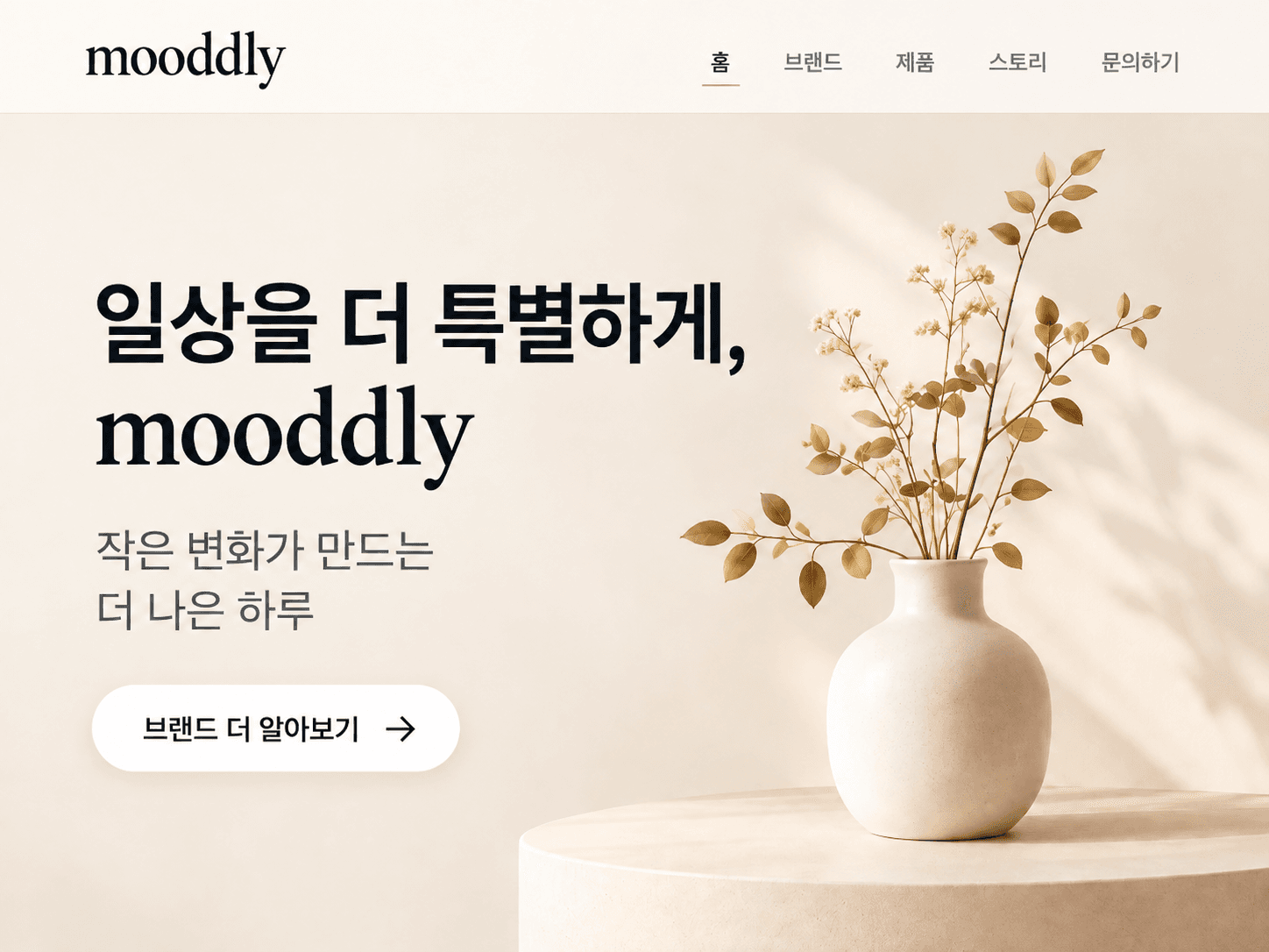 소규모 브랜드 홈페이지 예시 화면