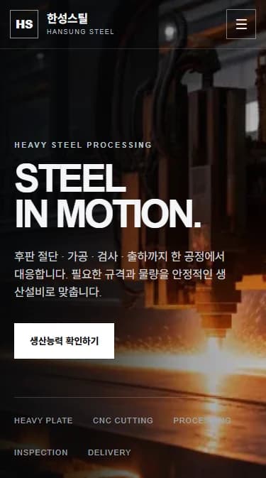 철강 템플릿 02 FORGE 모바일 화면